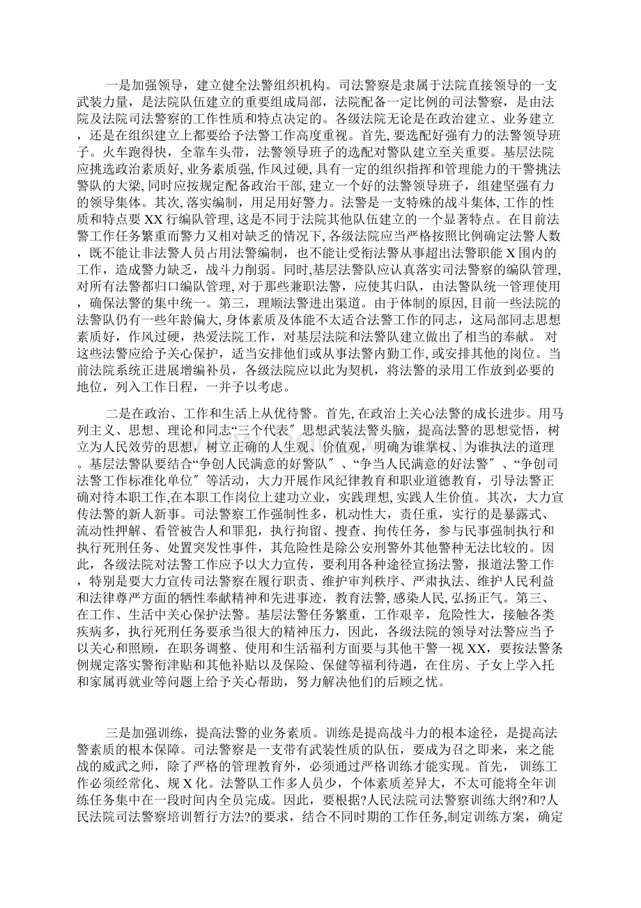 当前司法警察工作面临的问题及对策.docx_第3页