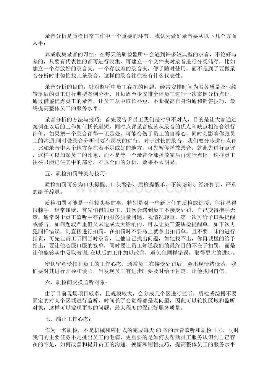 呼叫中心月工作总结Word格式文档下载.docx_第2页