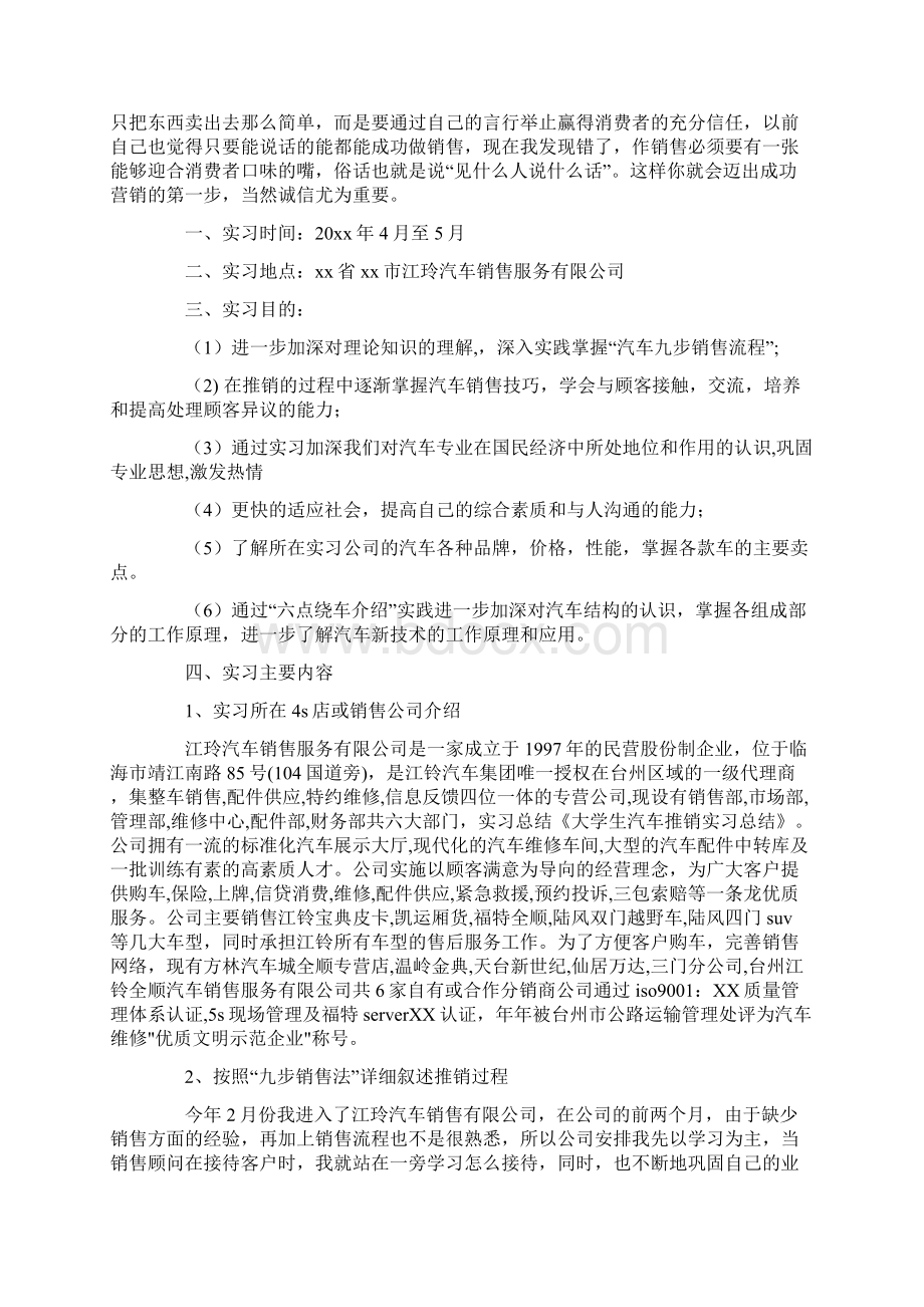 大学生销售实习报告15篇最新.docx_第2页