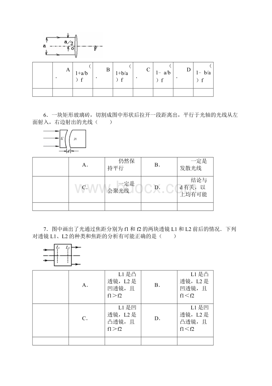 八下物理经典组卷61透镜性质.docx_第3页