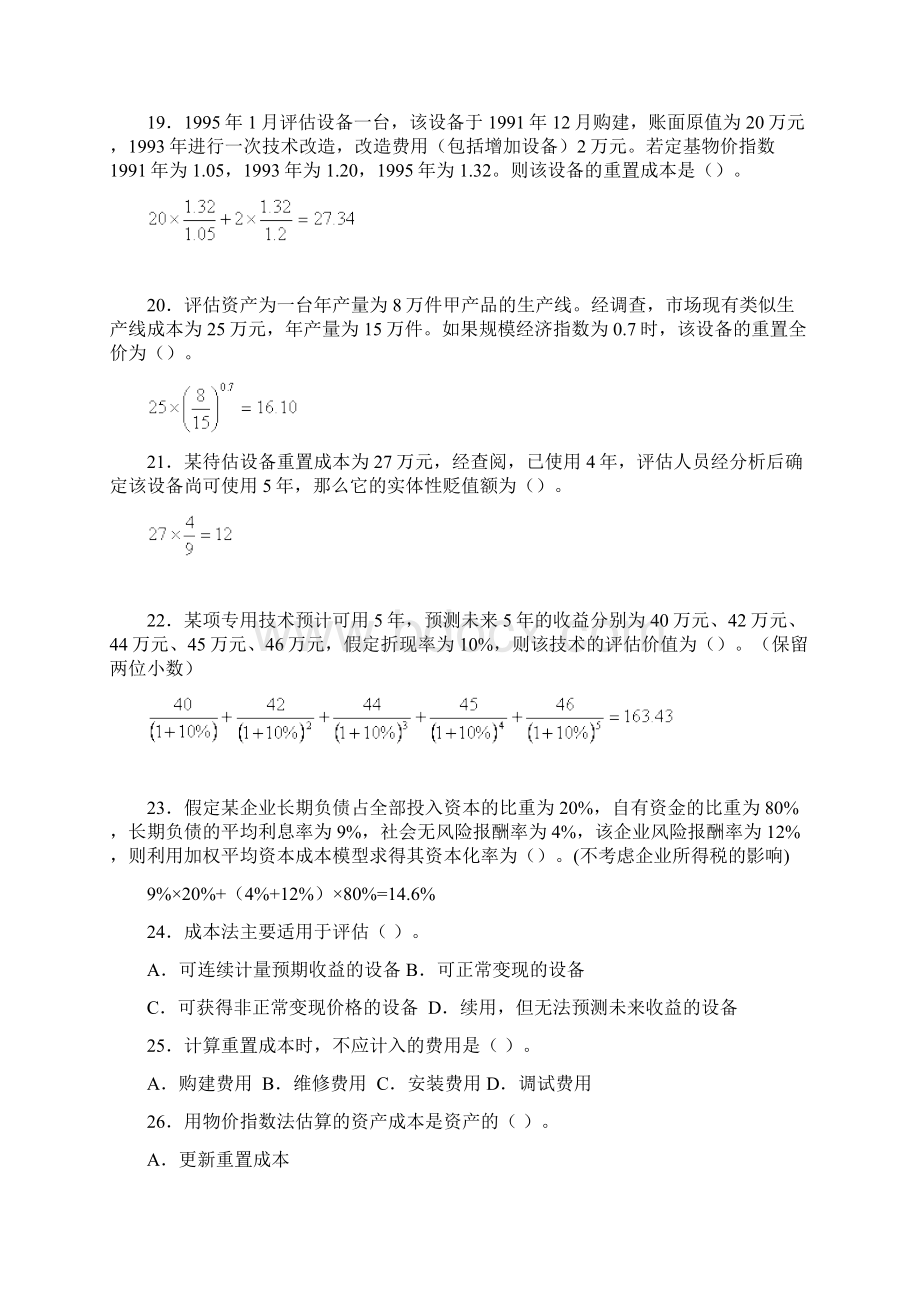 大学资产评估课程复习资料精华版说课讲解.docx_第3页