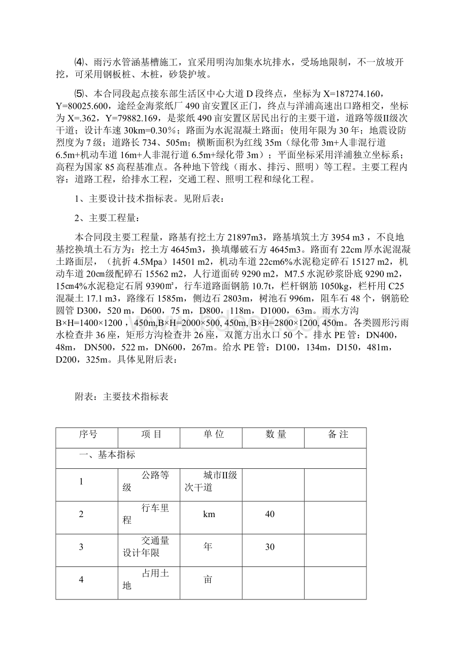 洋浦关外安置区734米市政主干道工程施工组织设计文档格式.docx_第3页