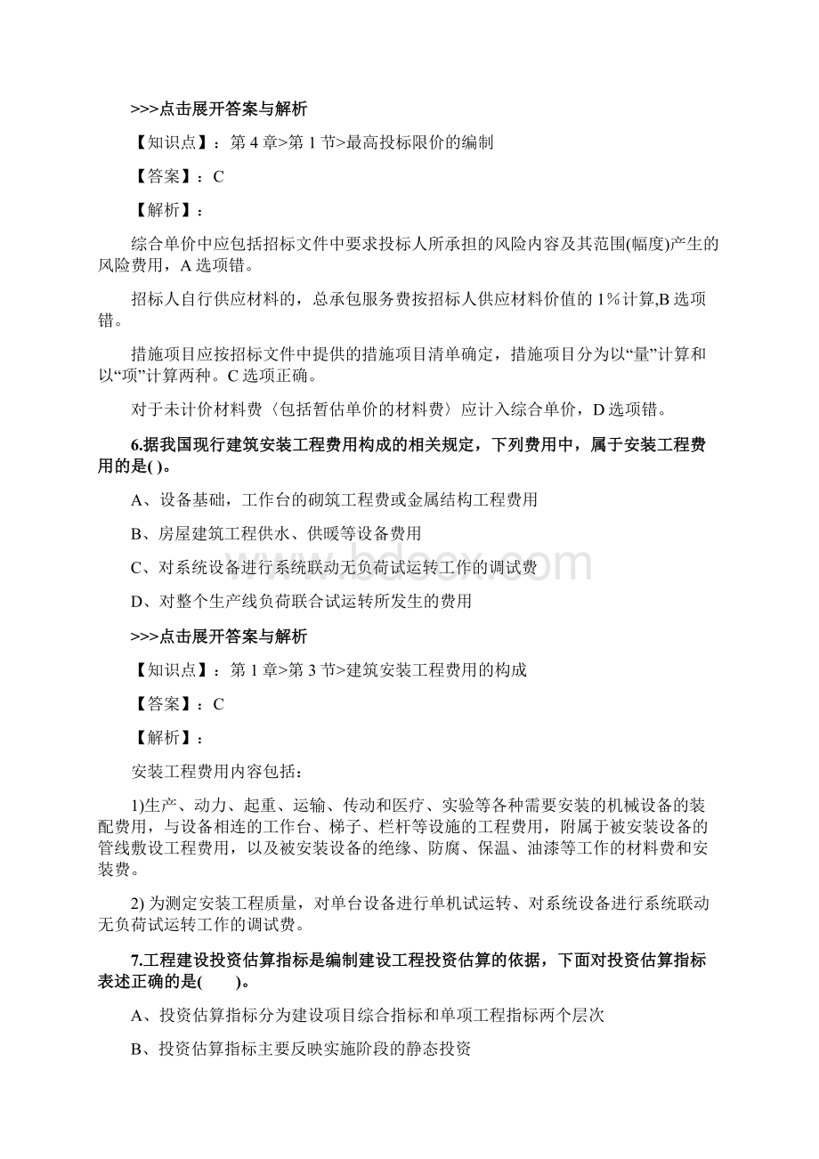 一级造价工程师《建设工程计价》复习题集第4669篇.docx_第3页