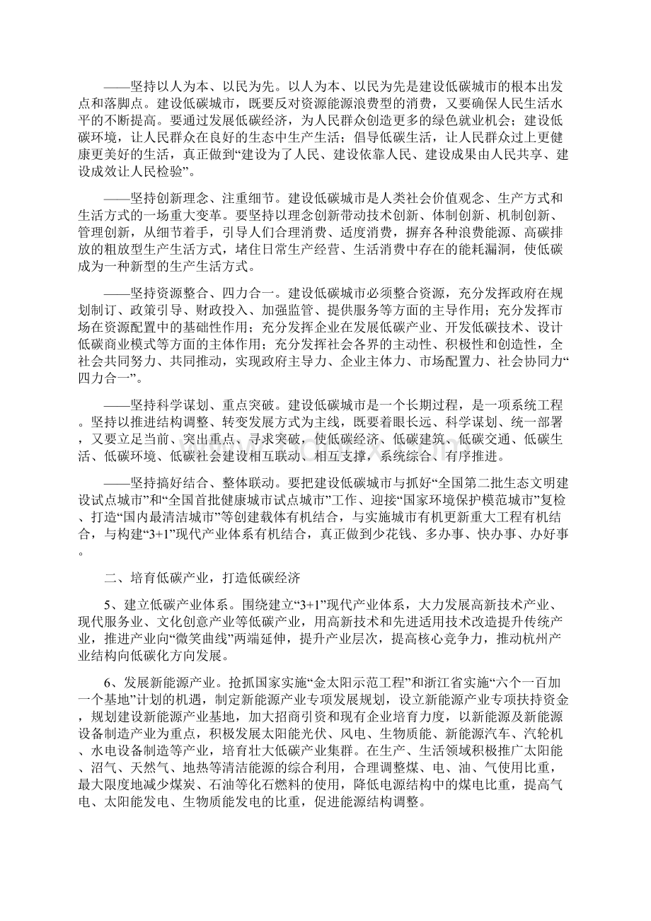 关于建设低碳城市的决定Word文档下载推荐.docx_第3页