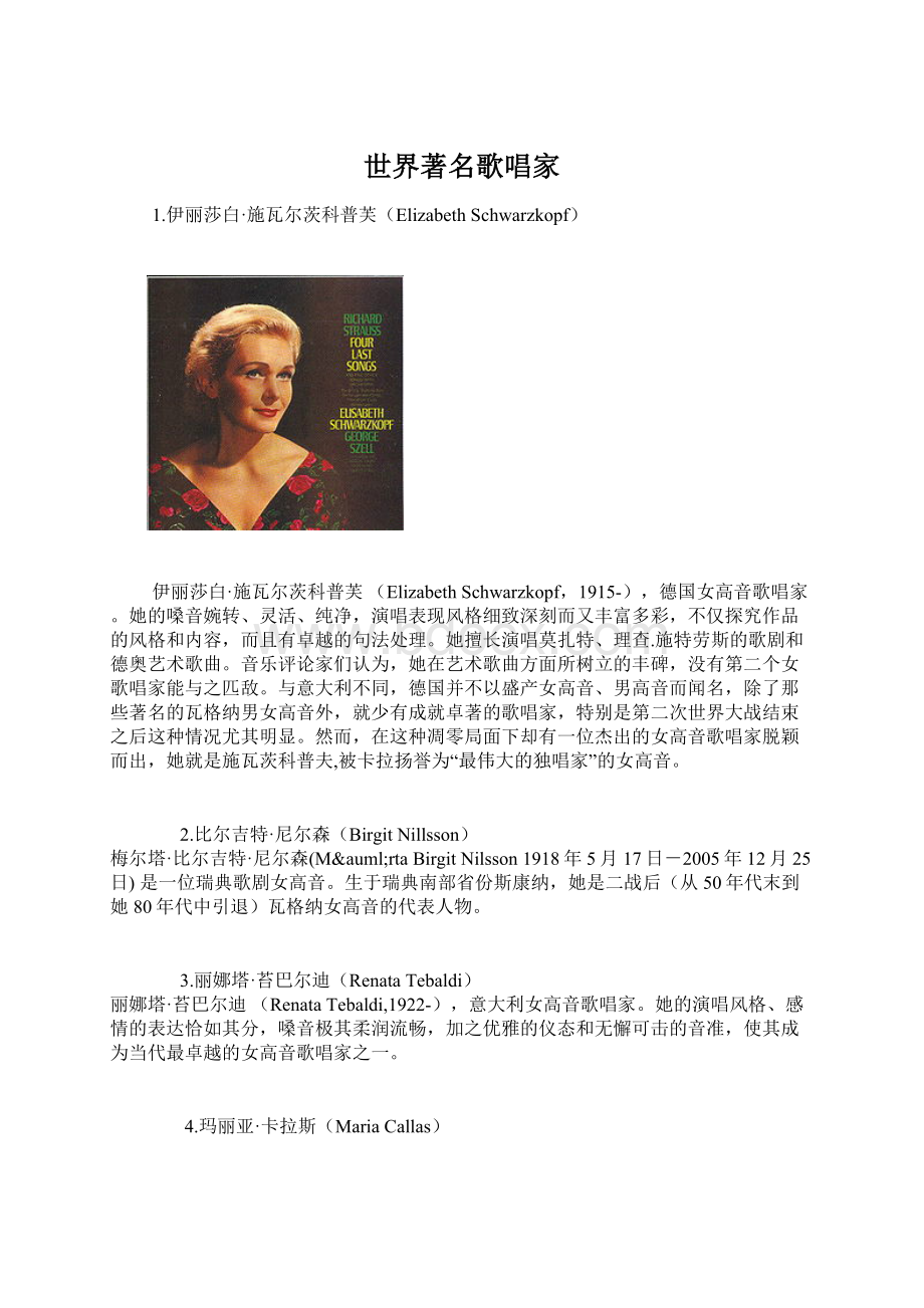 世界著名歌唱家Word文档格式.docx_第1页