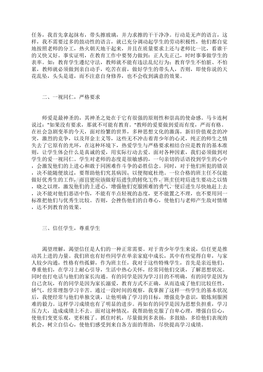 魏书生讲座心得精选5篇.docx_第2页