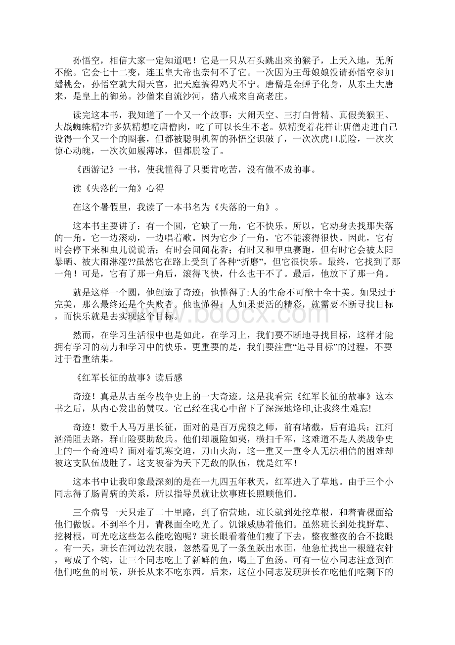 优质缝衣针读后感word版本 11页Word格式文档下载.docx_第3页