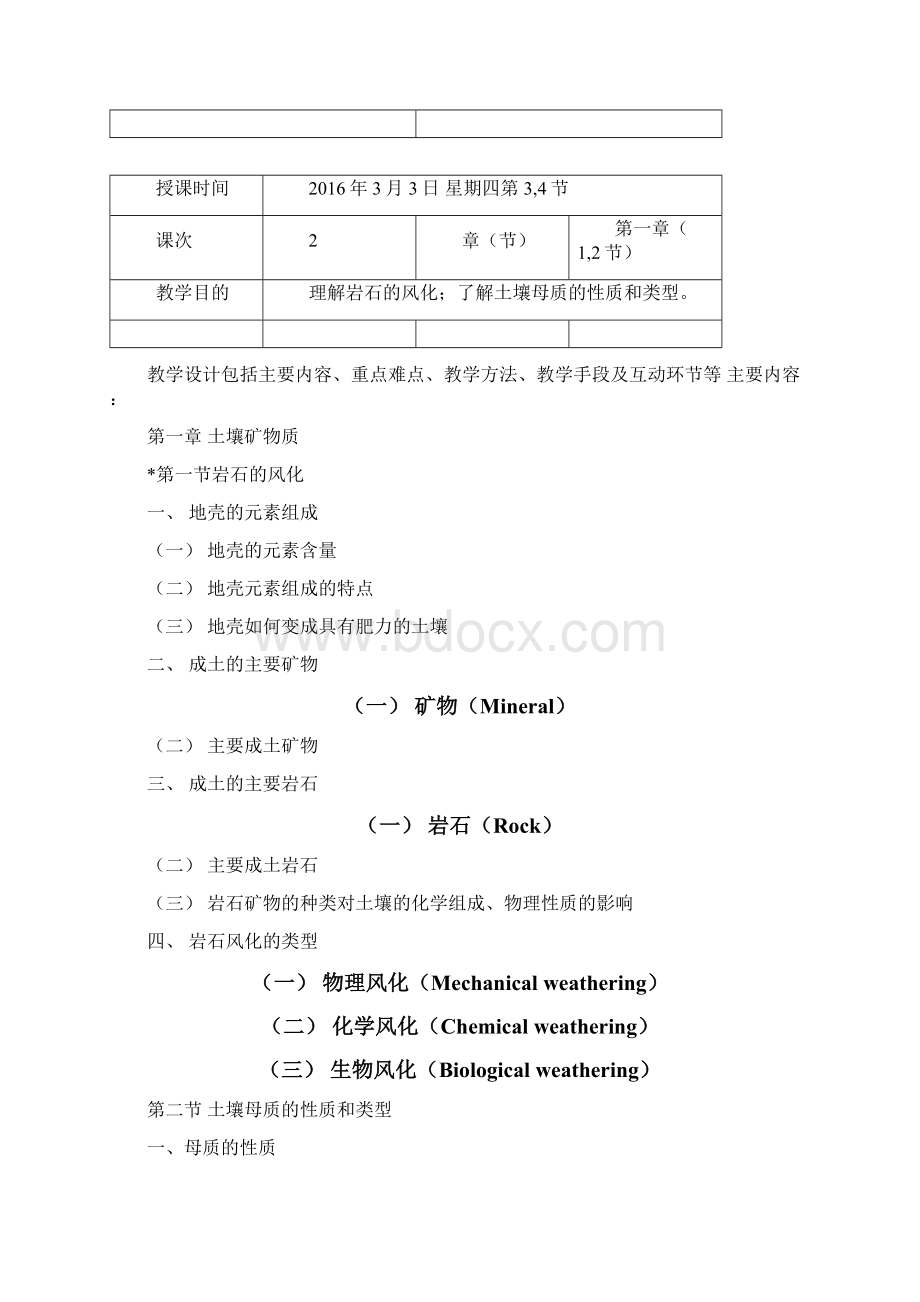 土壤肥料学授课教案Word文件下载.docx_第3页