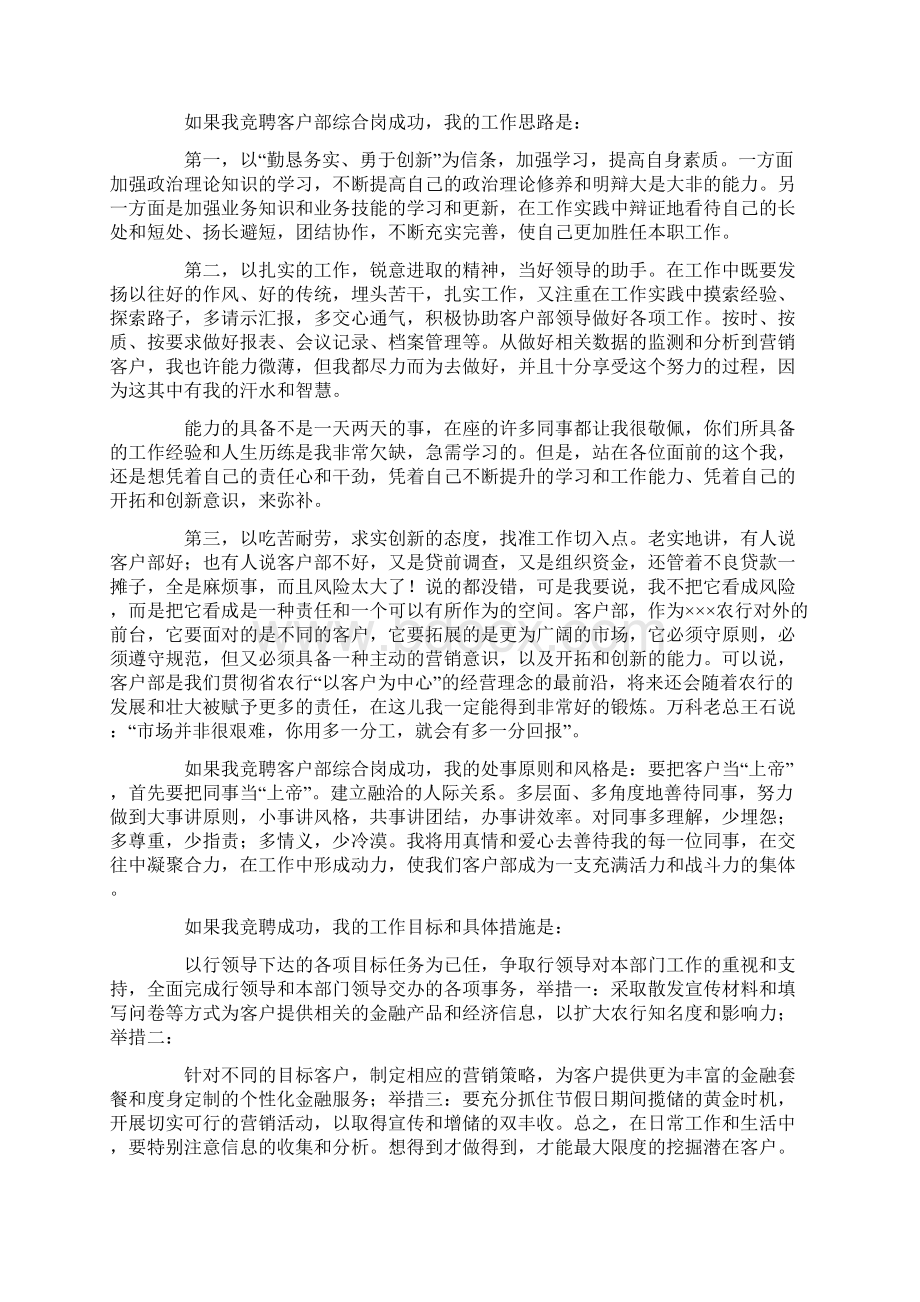 银行柜员竞聘报告.docx_第3页