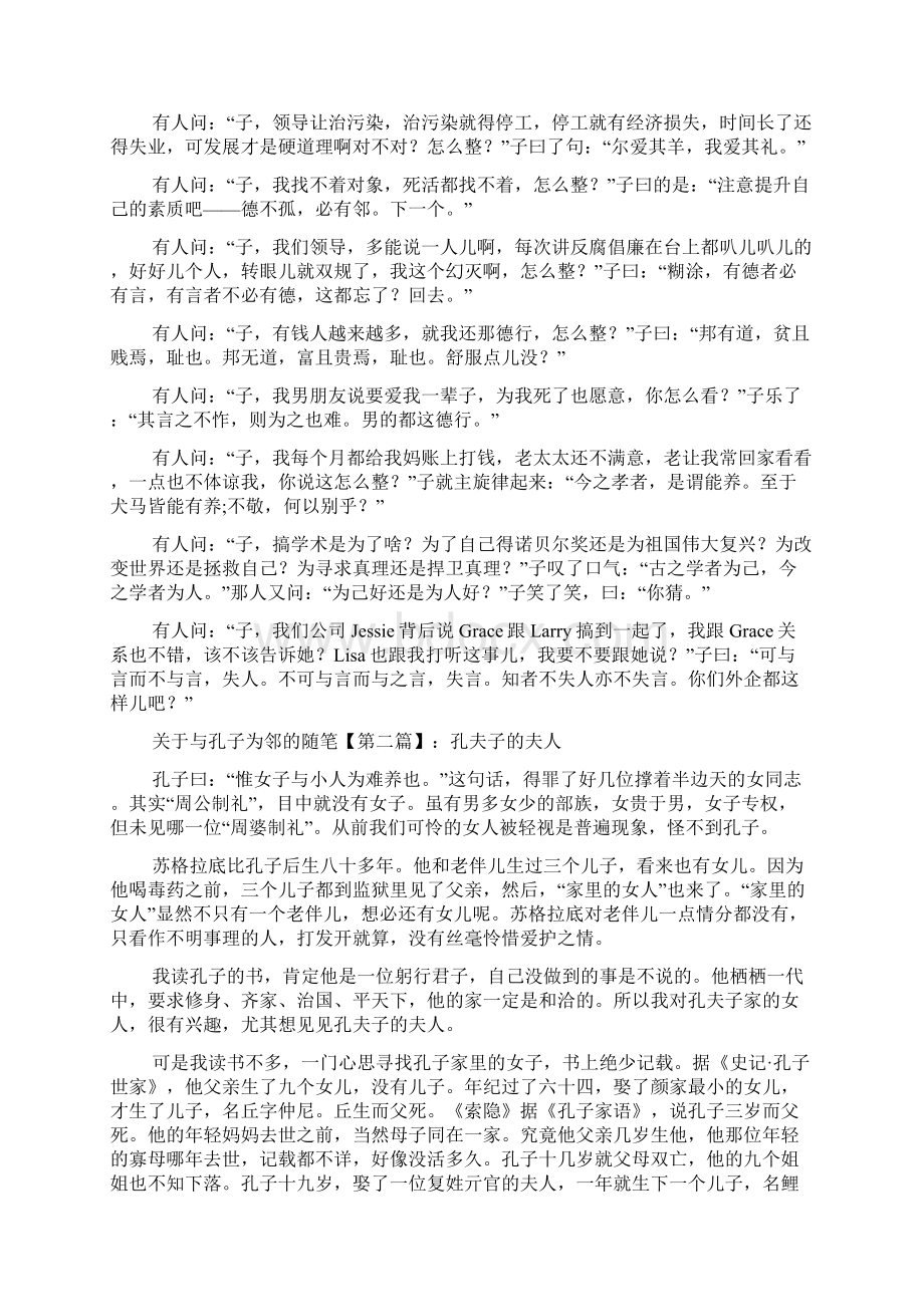 最新关于与孔子为邻的随笔文档格式.docx_第2页