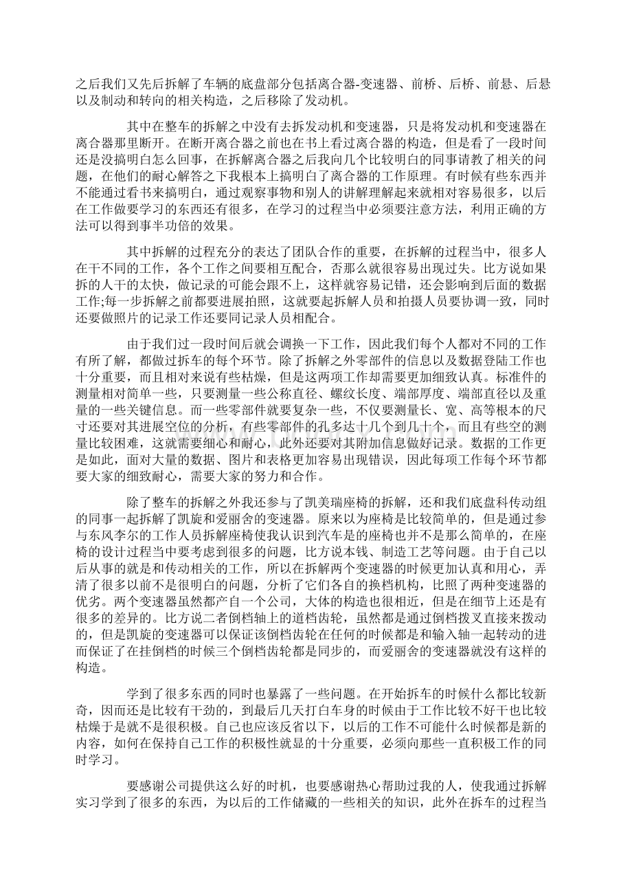 有关汽车类实习报告3篇.docx_第2页