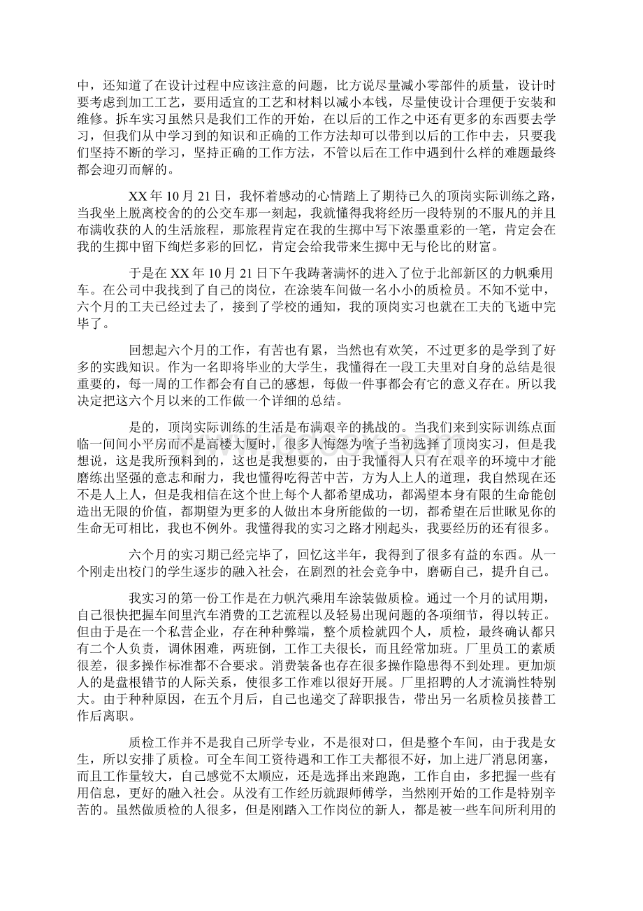 有关汽车类实习报告3篇文档格式.docx_第3页