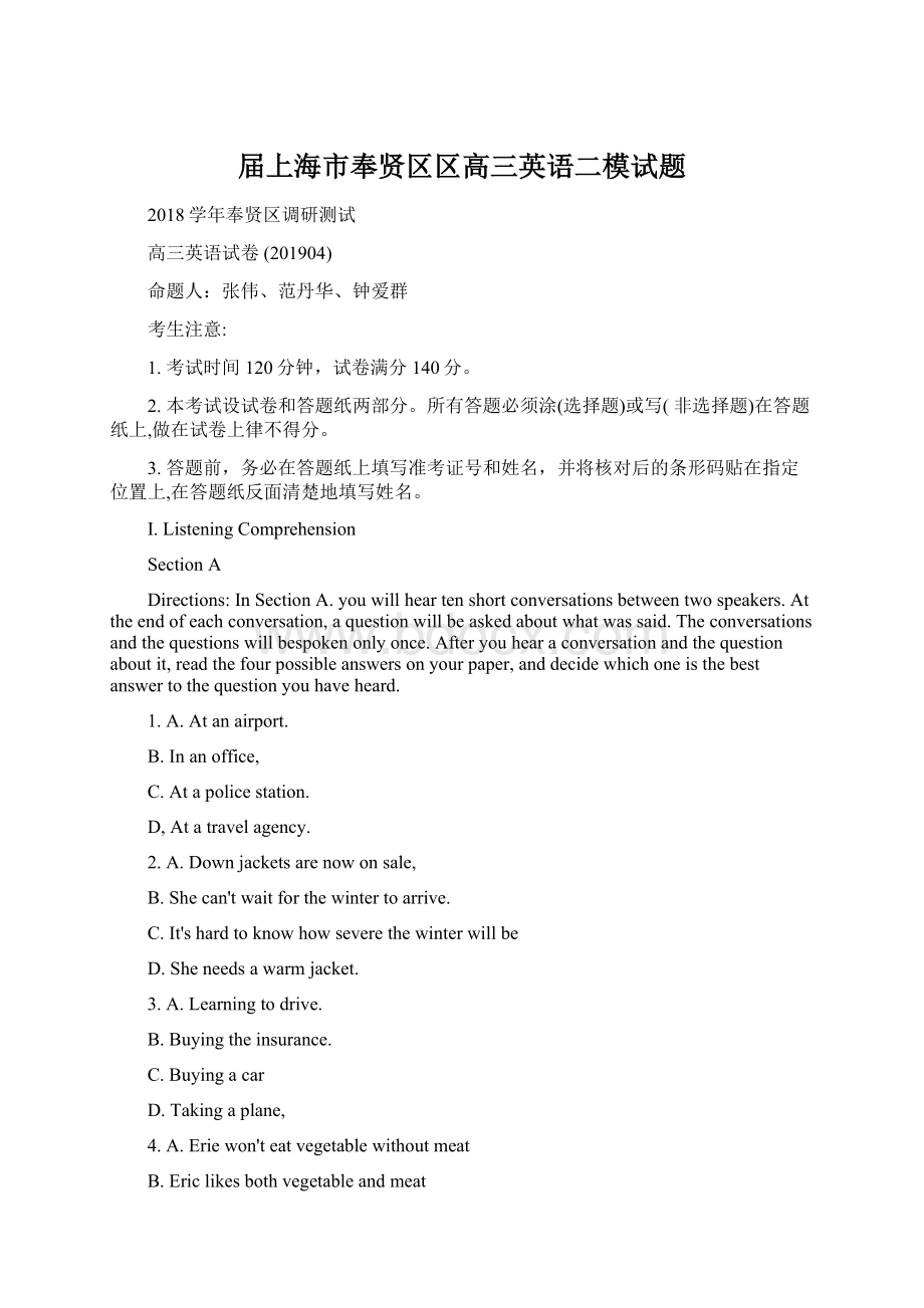 届上海市奉贤区区高三英语二模试题Word格式.docx