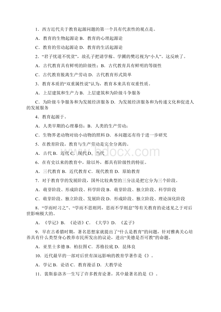 教师招聘考试教育心理学全册资料Word下载.docx_第2页