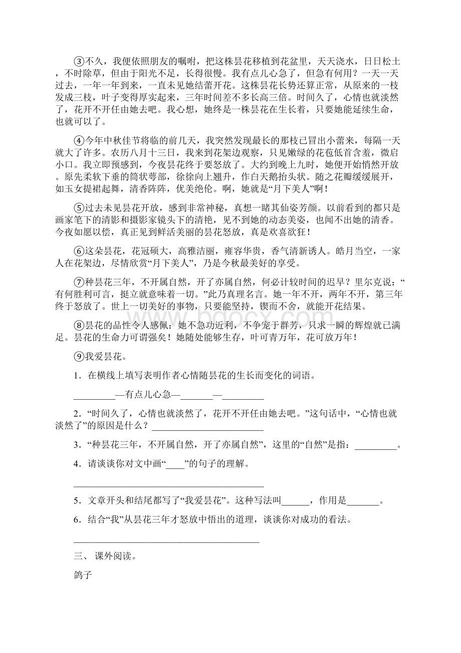 五年级上册语文专项阅读理解练习15篇.docx_第2页