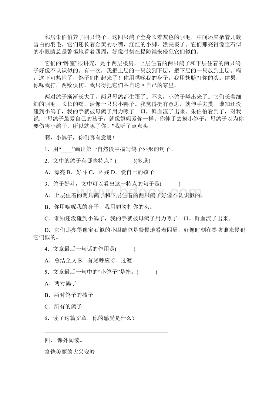 五年级上册语文专项阅读理解练习15篇Word文档格式.docx_第3页