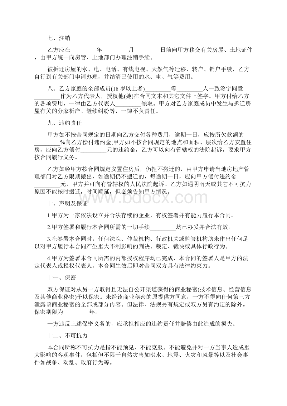 拆迁协议书模板范文.docx_第2页