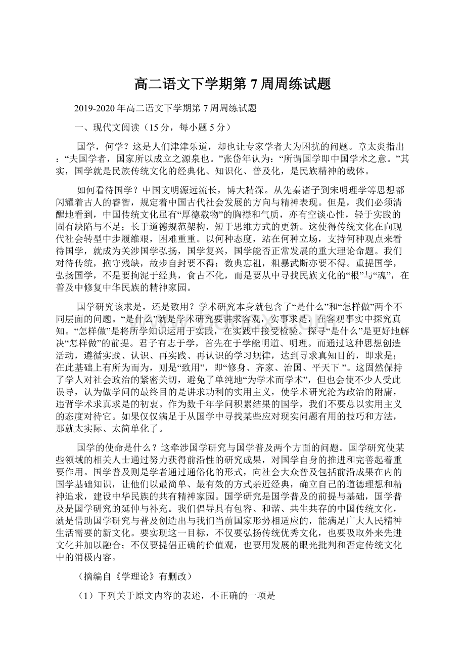 高二语文下学期第7周周练试题.docx_第1页