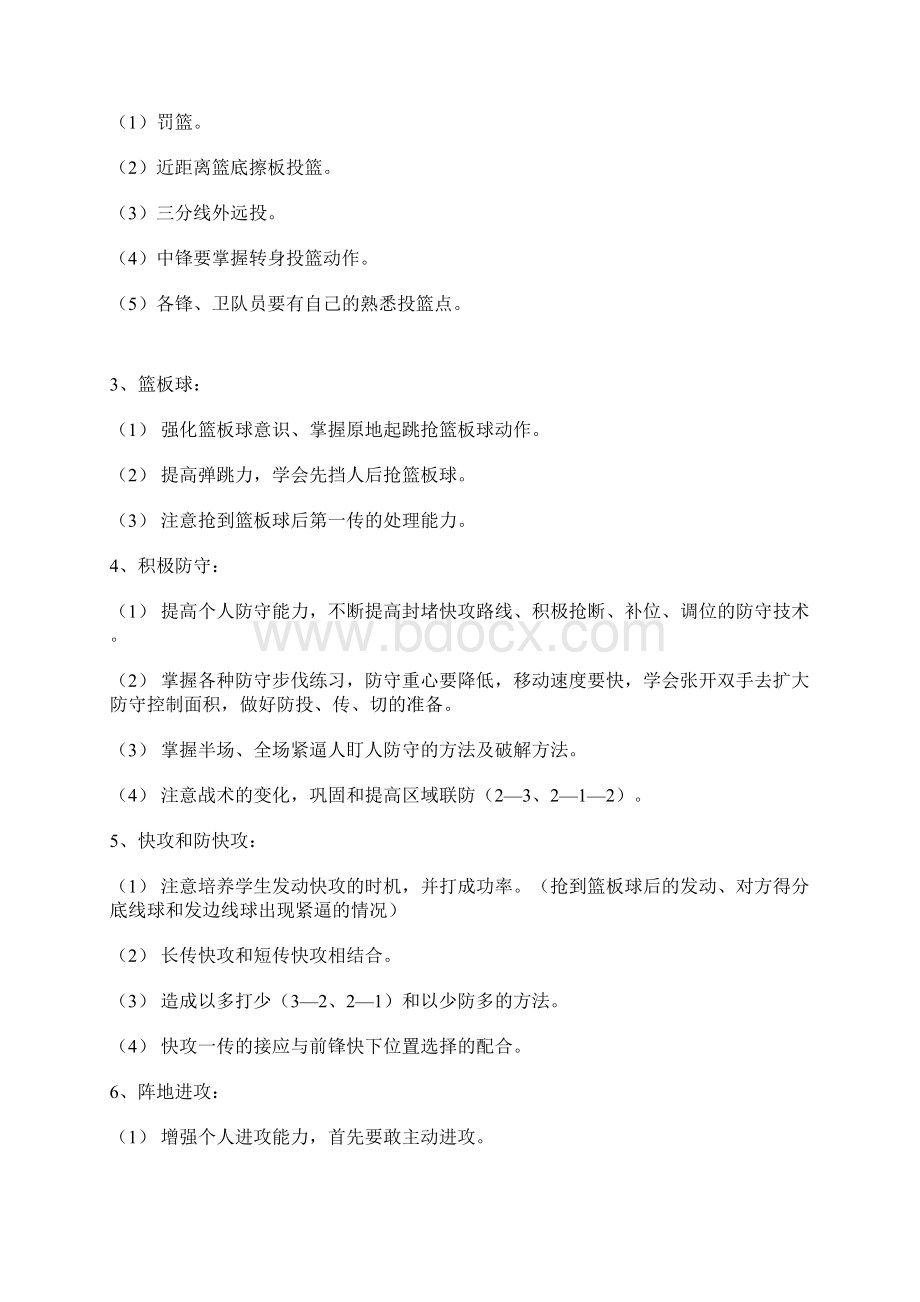 高中生篮球部整体系统训练计划方案Word下载.docx_第2页