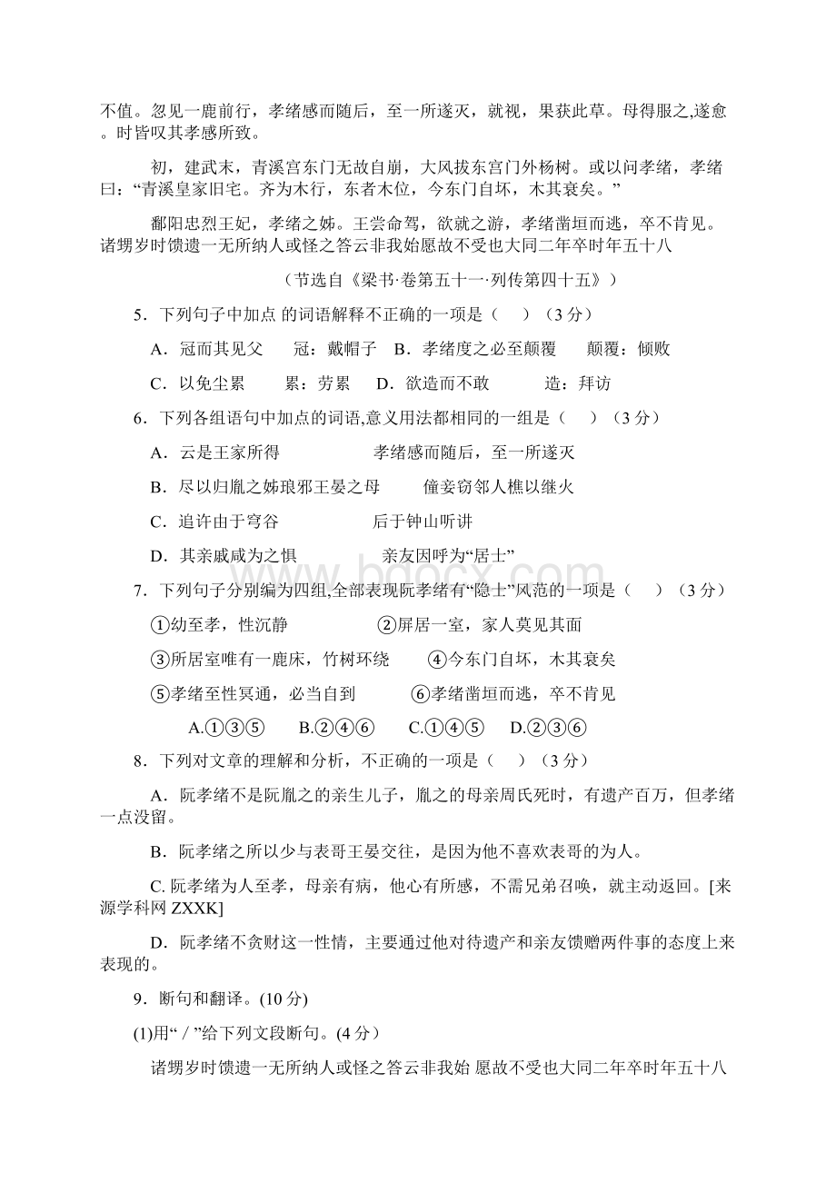 东莞市届高三上学期期末考试语文题Word格式文档下载.docx_第3页