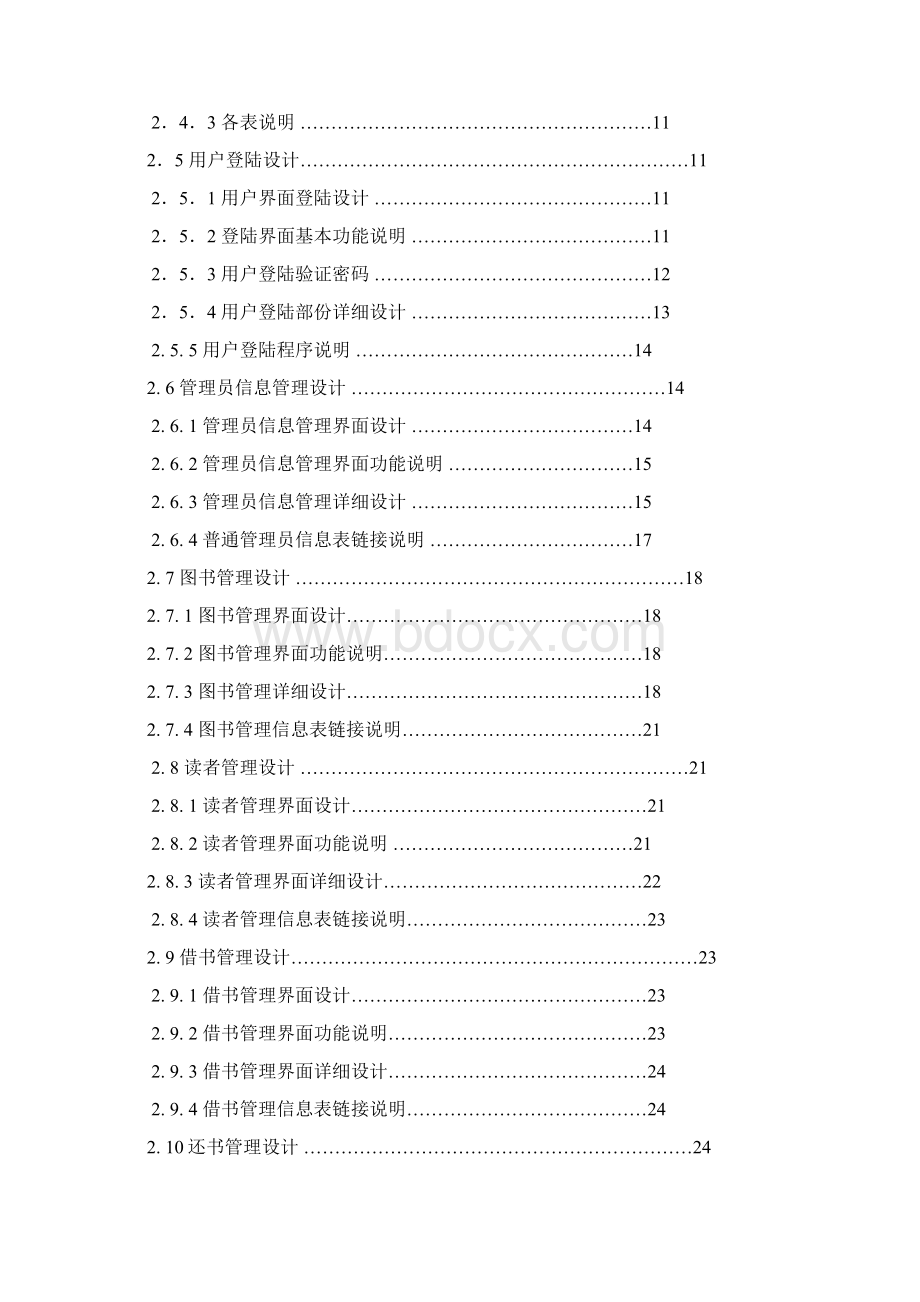 基于jsp技术的图书馆信息管理系统开发与设计 大学毕业论文设计Word文档下载推荐.docx_第2页