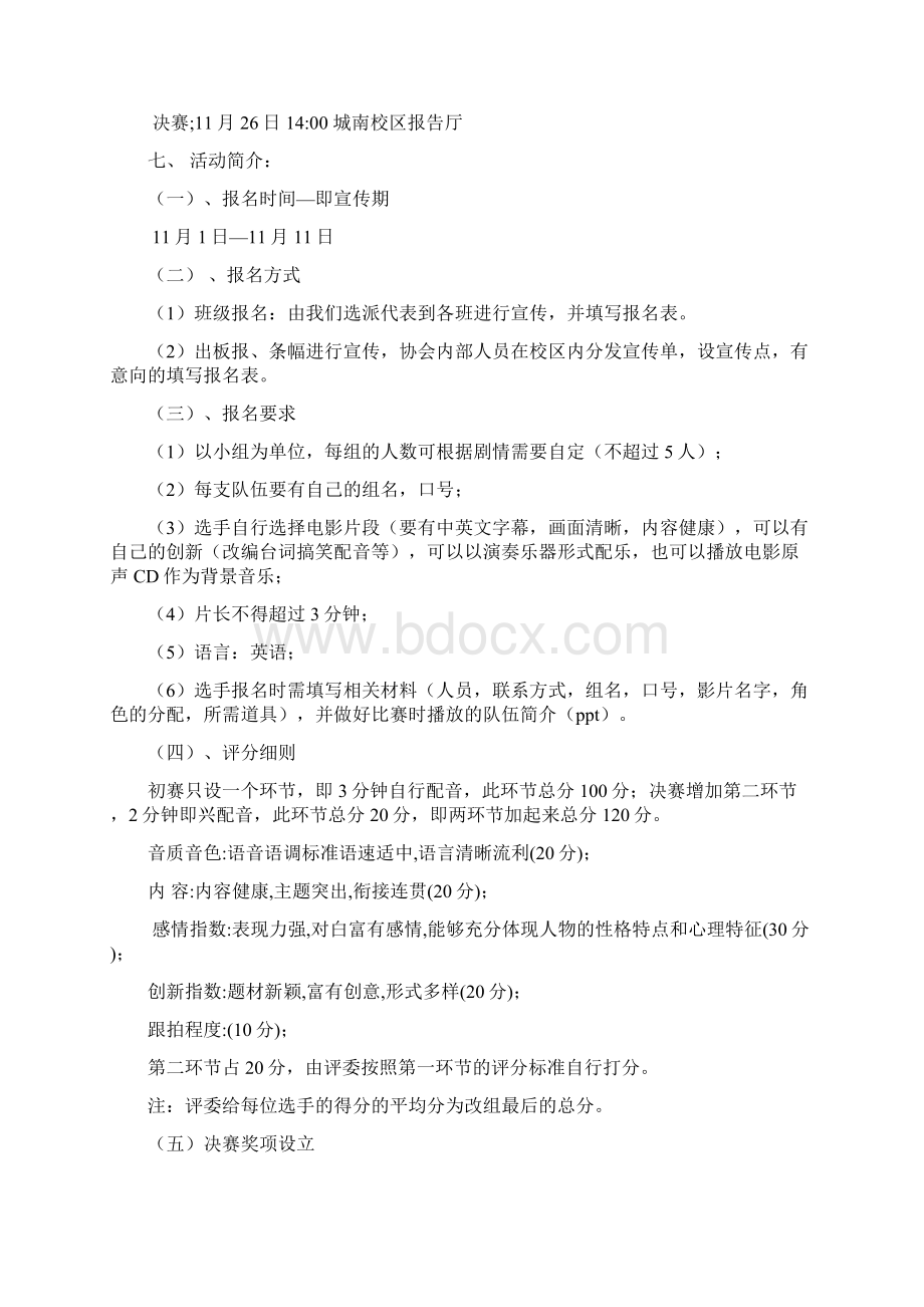 英语原声电影配音大赛项目策划书Word格式文档下载.docx_第2页