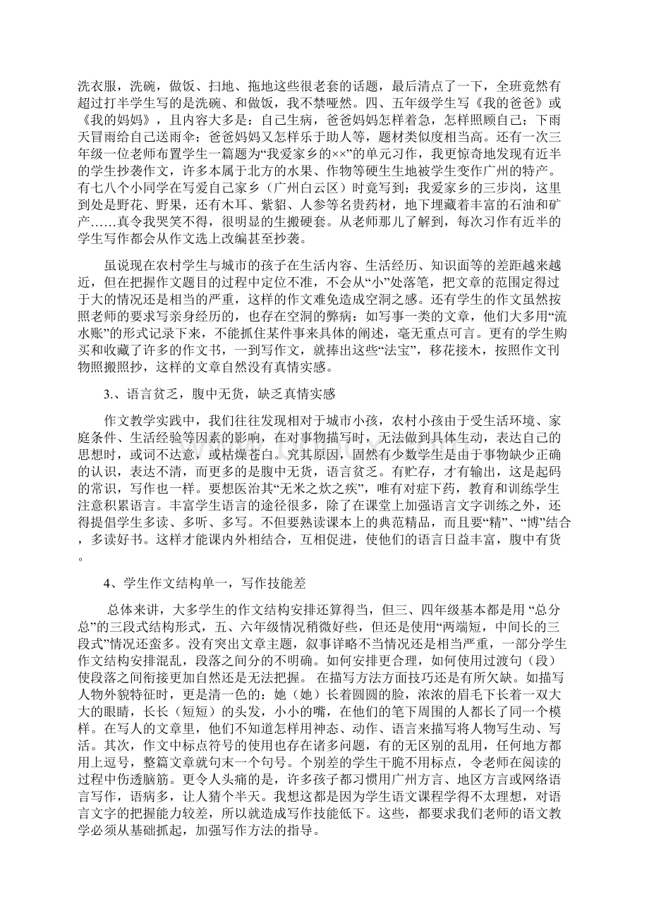 谈农村小学作文教学现状与教师的专业提高文档格式.docx_第2页