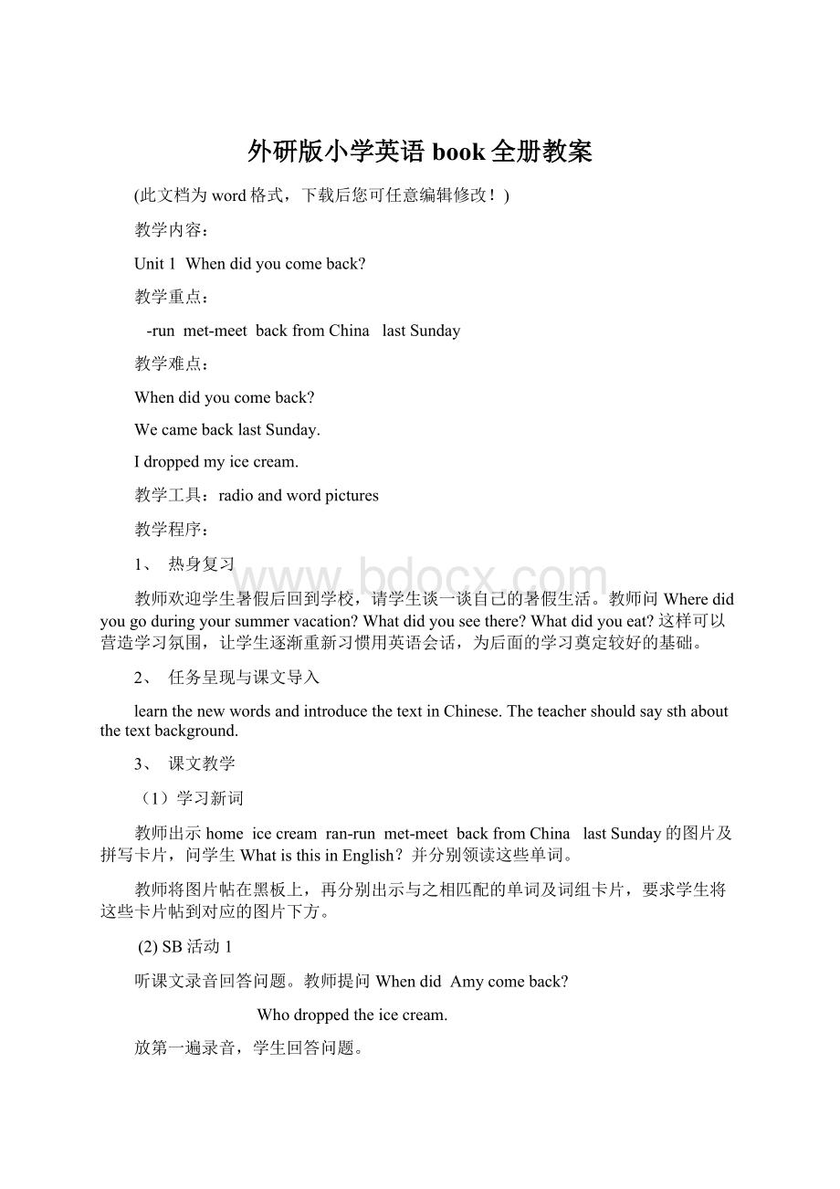 外研版小学英语book全册教案.docx