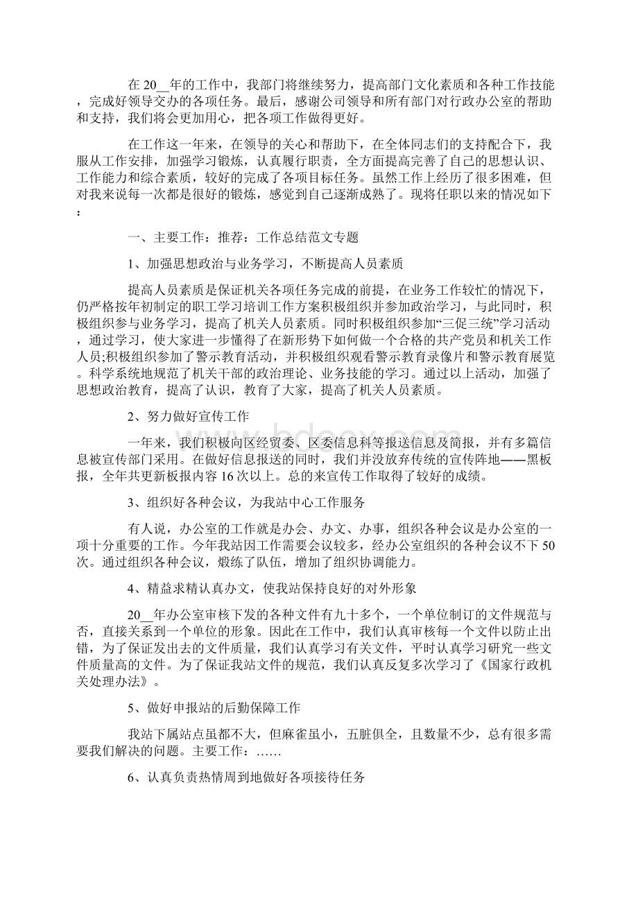 办公室上半年工作总结最新.docx_第2页