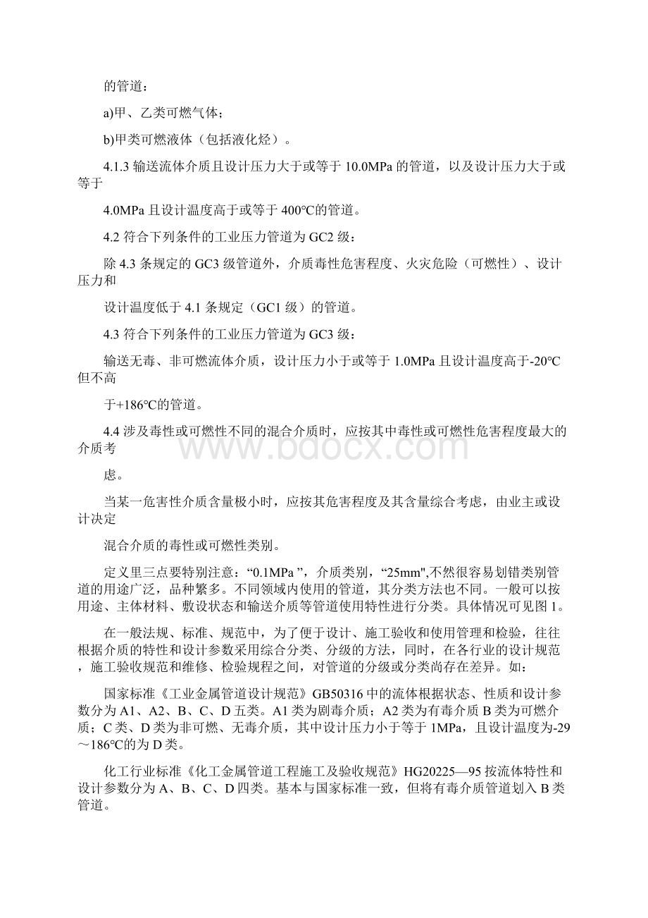 高压中压低压管道的划分.docx_第2页