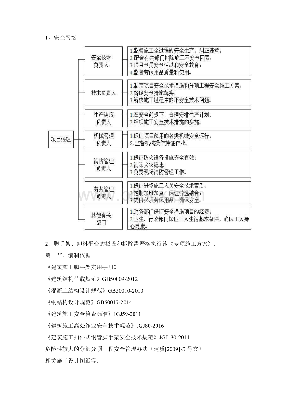 胜利一小区悬挑卸料平台工程.docx_第3页