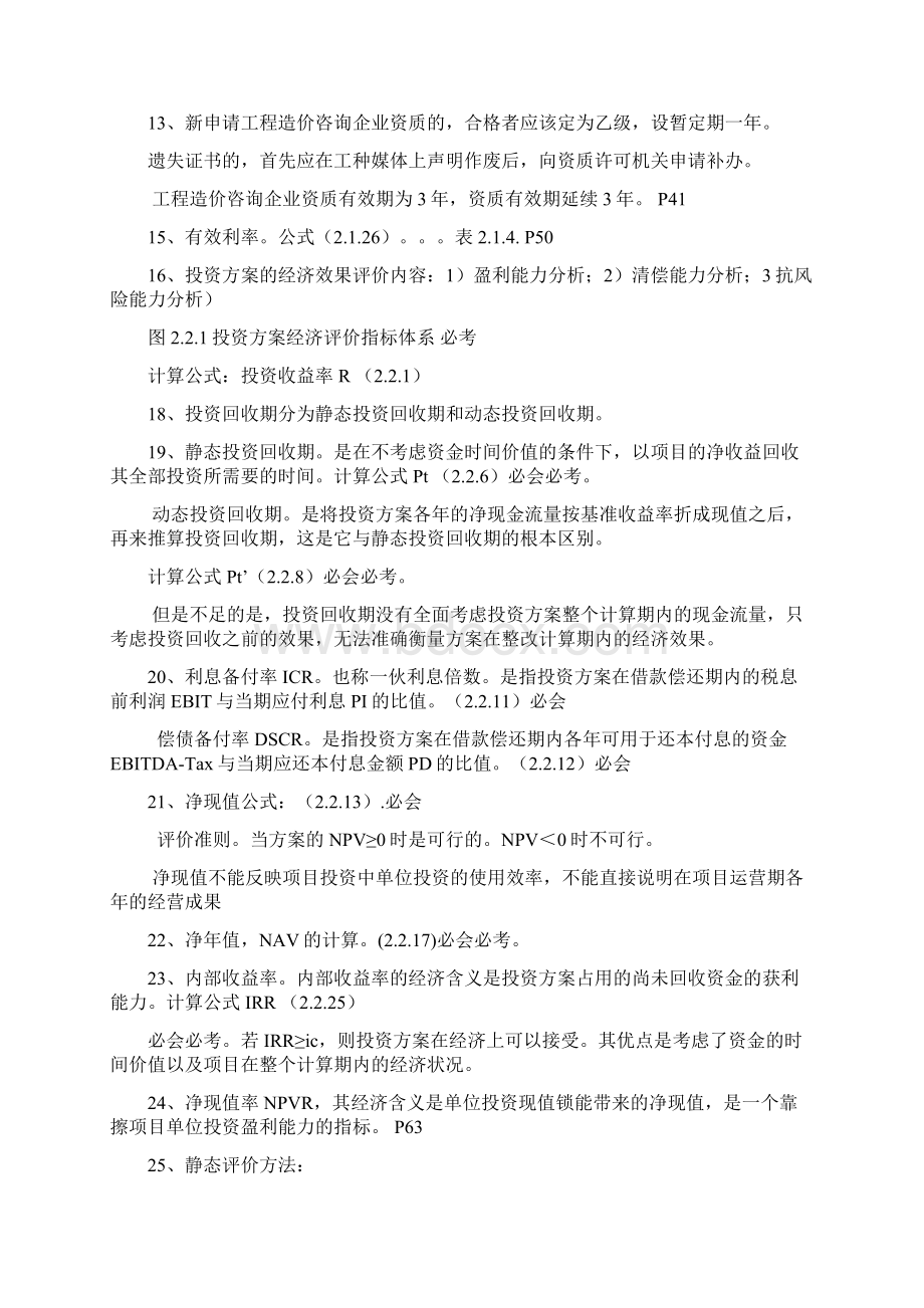 工程造价管理Word文档下载推荐.docx_第3页