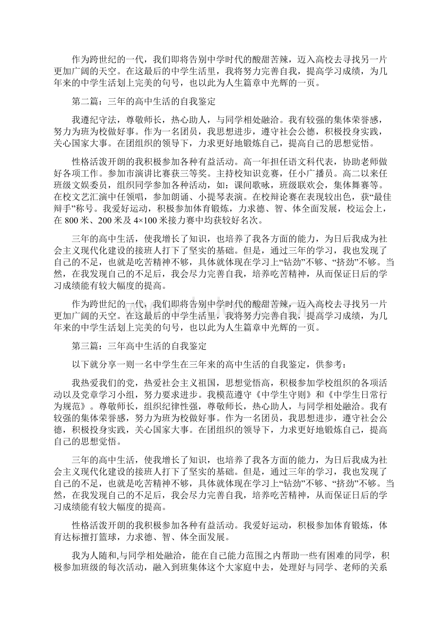 三年高中生活的自我鉴定.docx_第2页