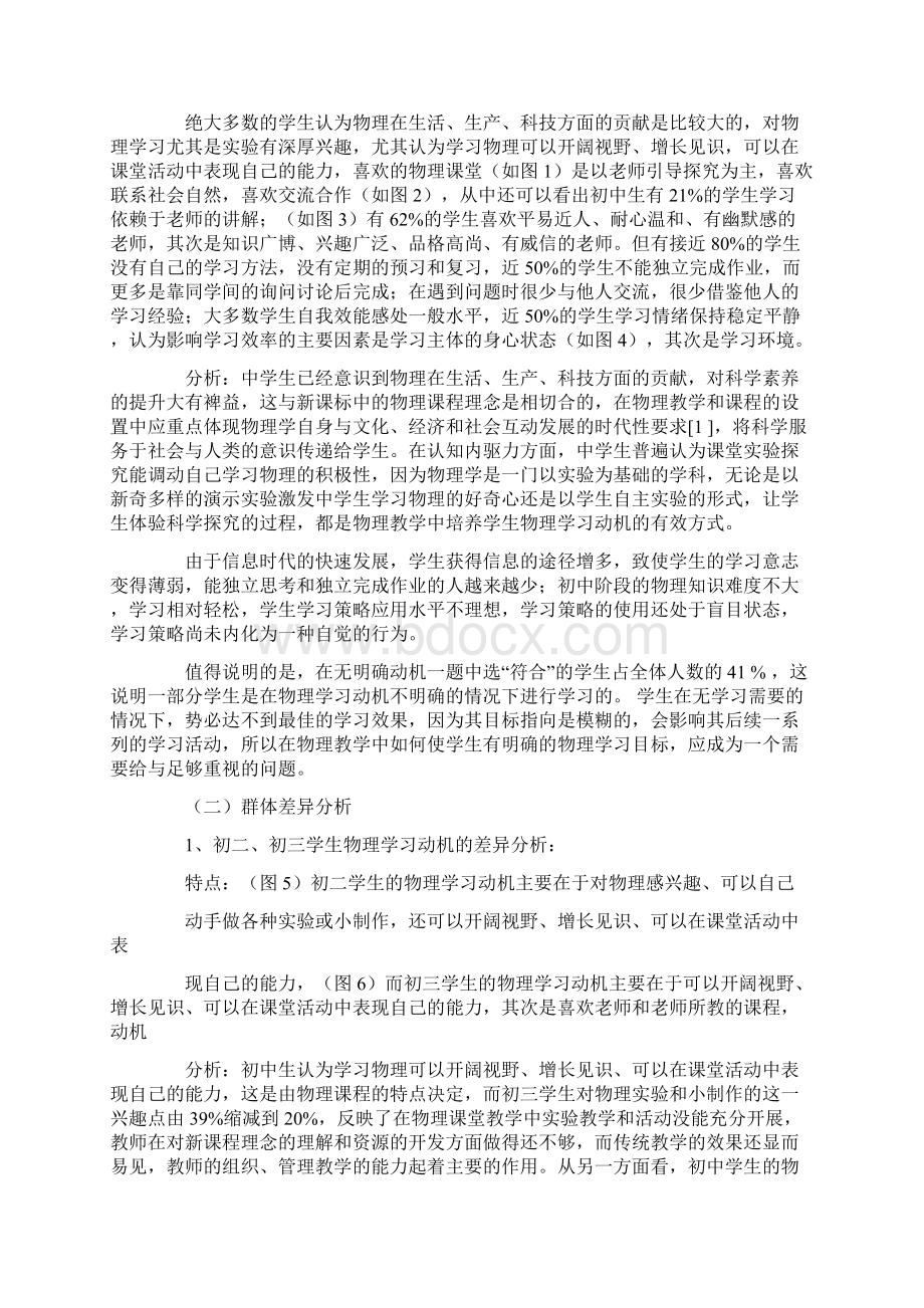 初中物理学习报告Word文档下载推荐.docx_第2页