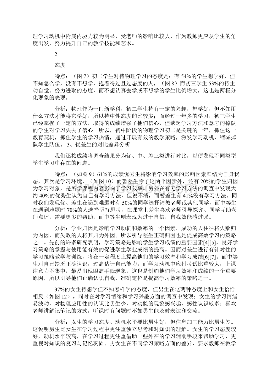 初中物理学习报告Word文档下载推荐.docx_第3页