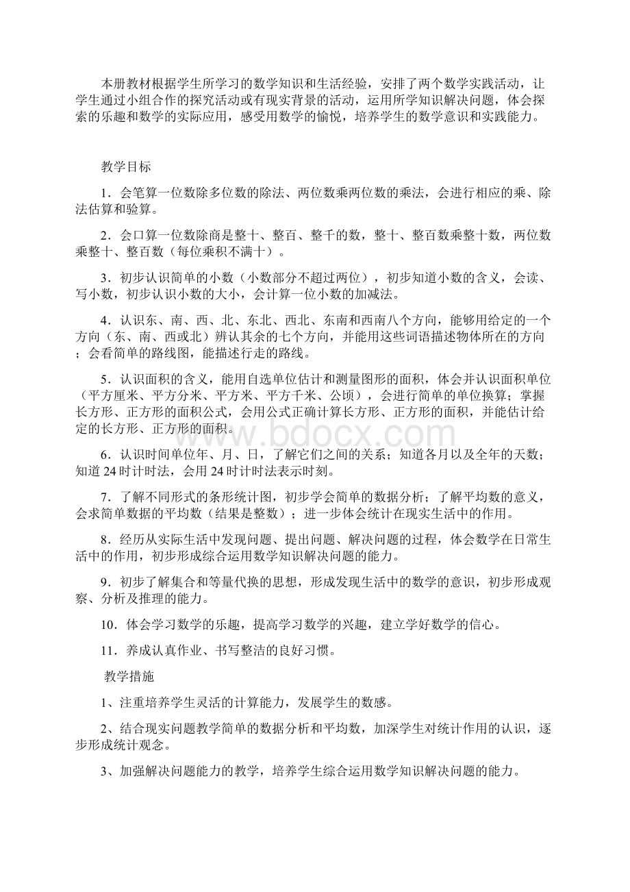 人教版小学三年级数学下册教案.docx_第2页