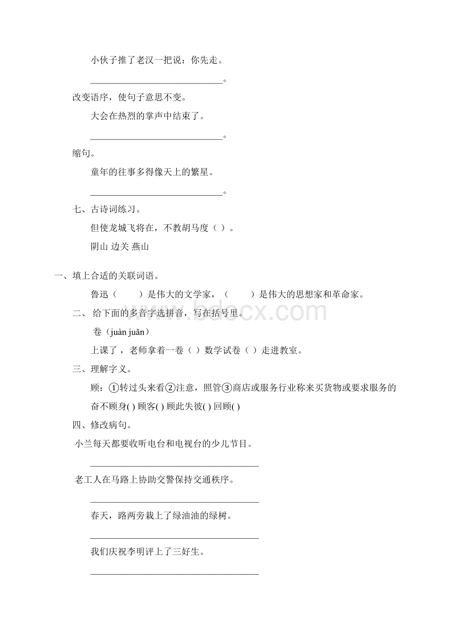 六年级语文上册寒假作业8Word格式.docx_第2页