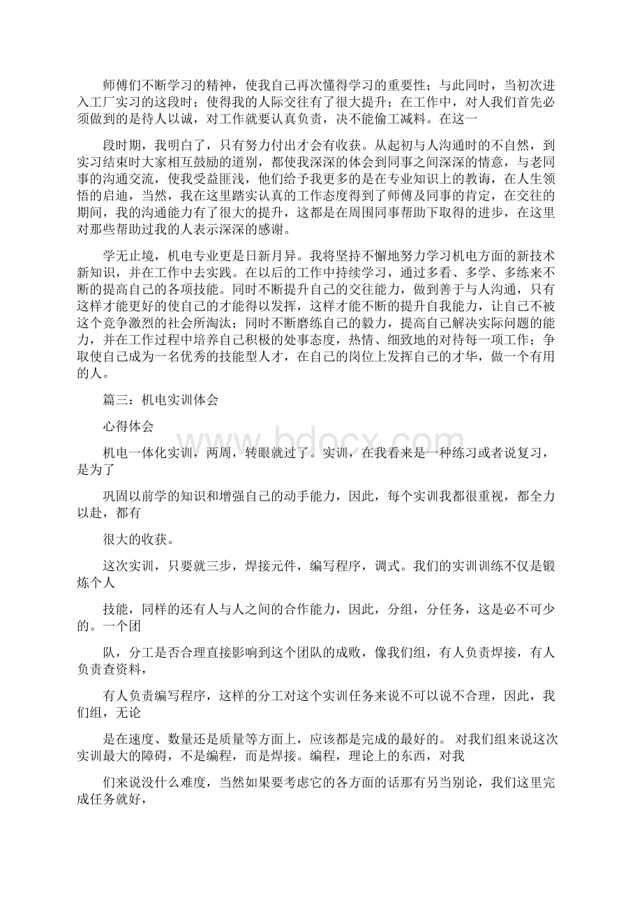 认识实习心得体会机电.docx_第3页