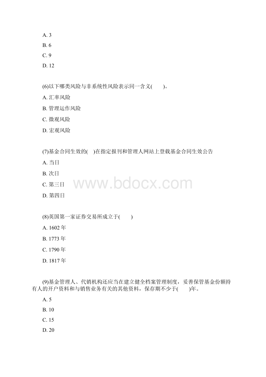 基金从业资格考试题两套附答案.docx_第2页