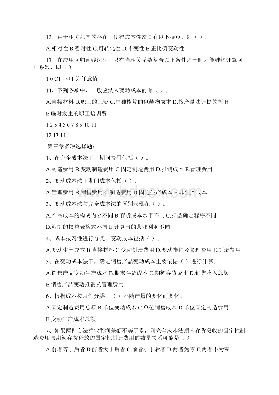 管理会计各章节多选题题目及答案Word格式.docx_第3页