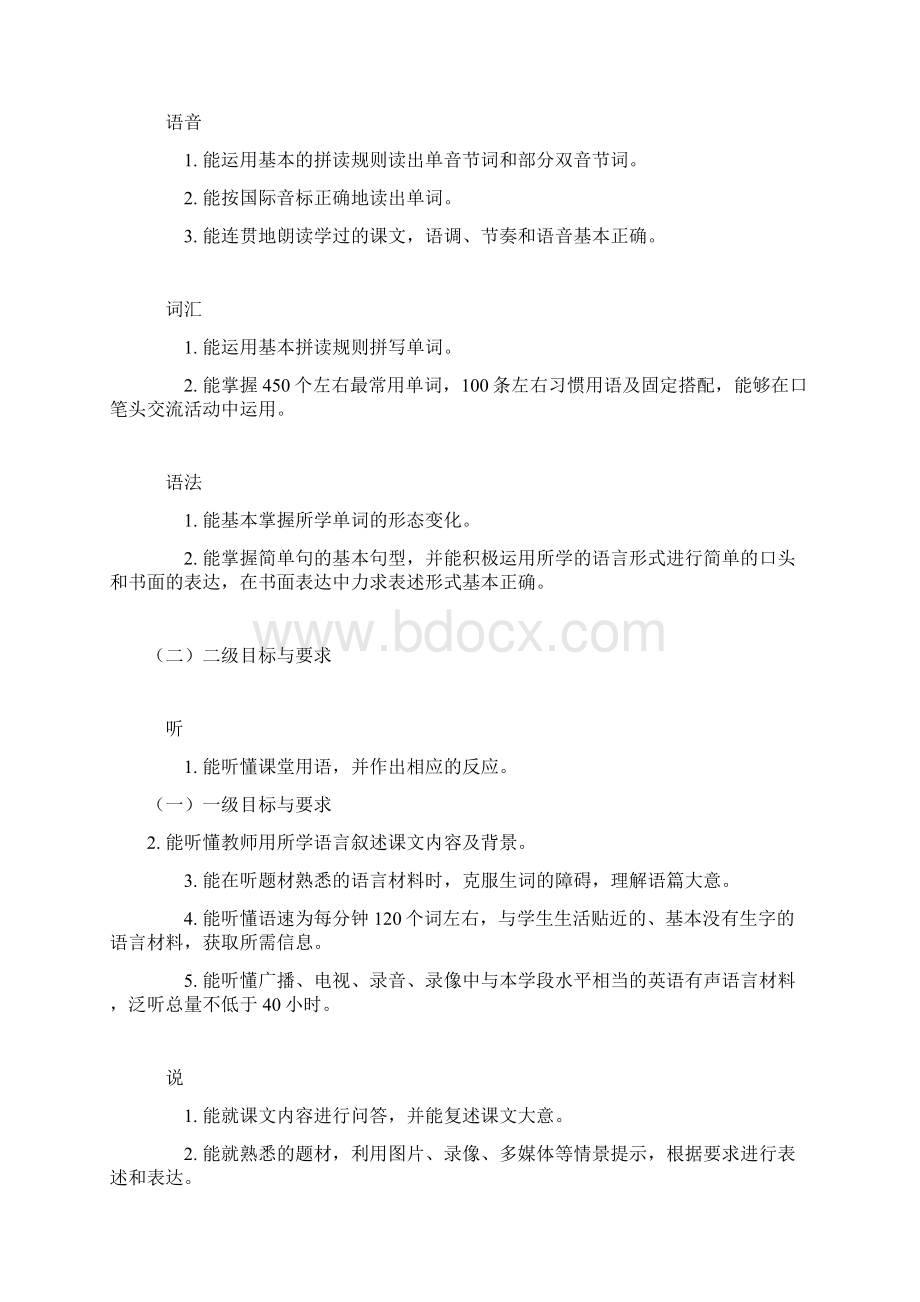 教育部全日制初级中学英语教学大纲设计.docx_第3页