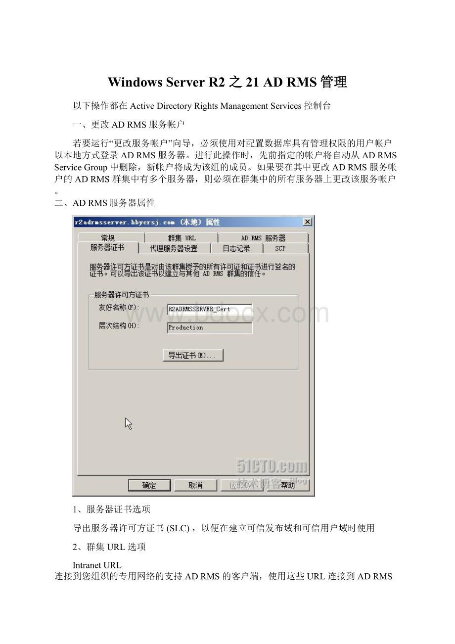 Windows Server R2 之21 AD RMS管理.docx_第1页