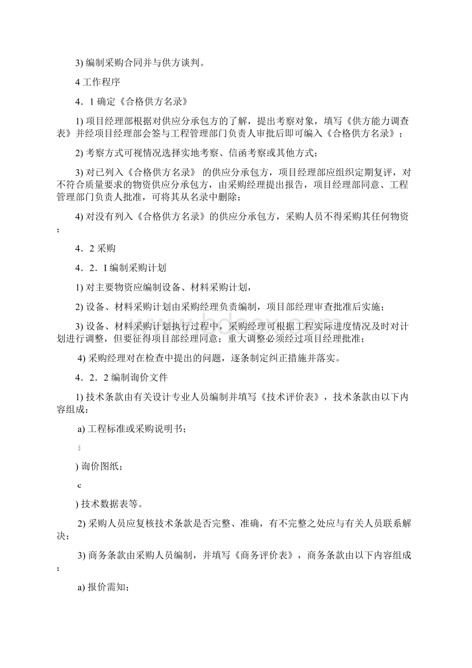 工程总承包采购控制程序.docx_第2页