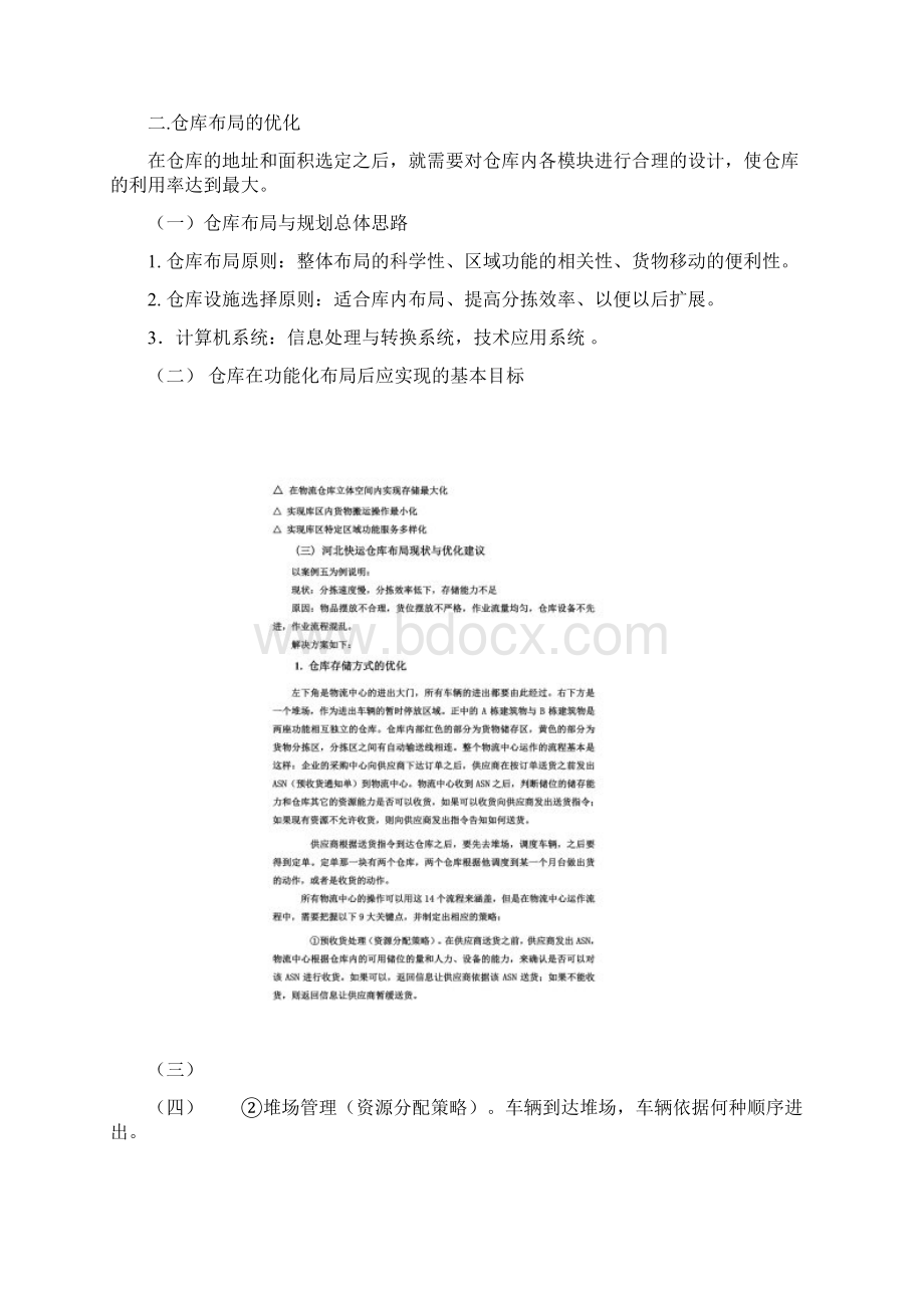 企业创新商业计划书doc 25页Word下载.docx_第3页