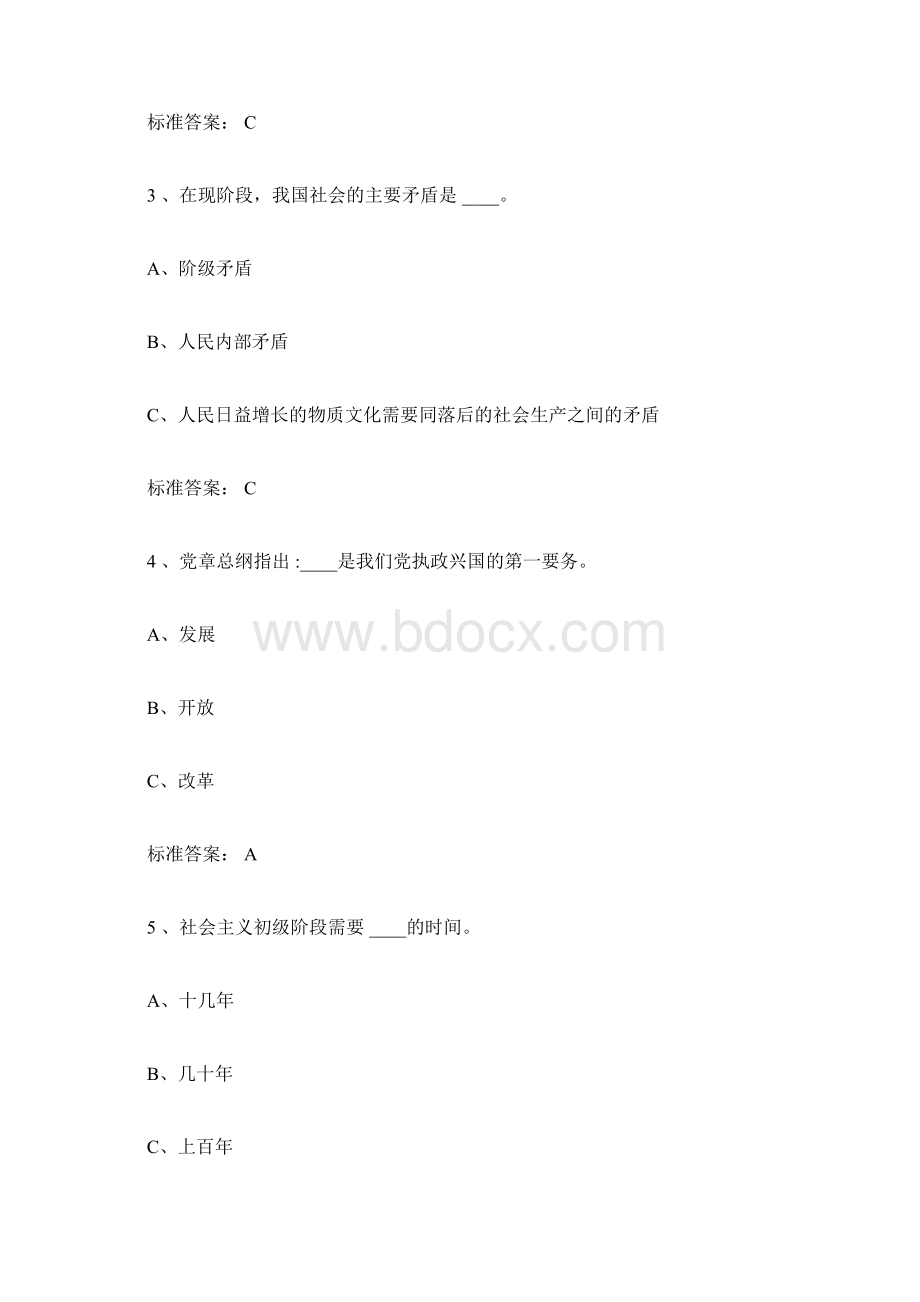 最新纪检监察业务知识测试题库及答案Word下载.docx_第2页