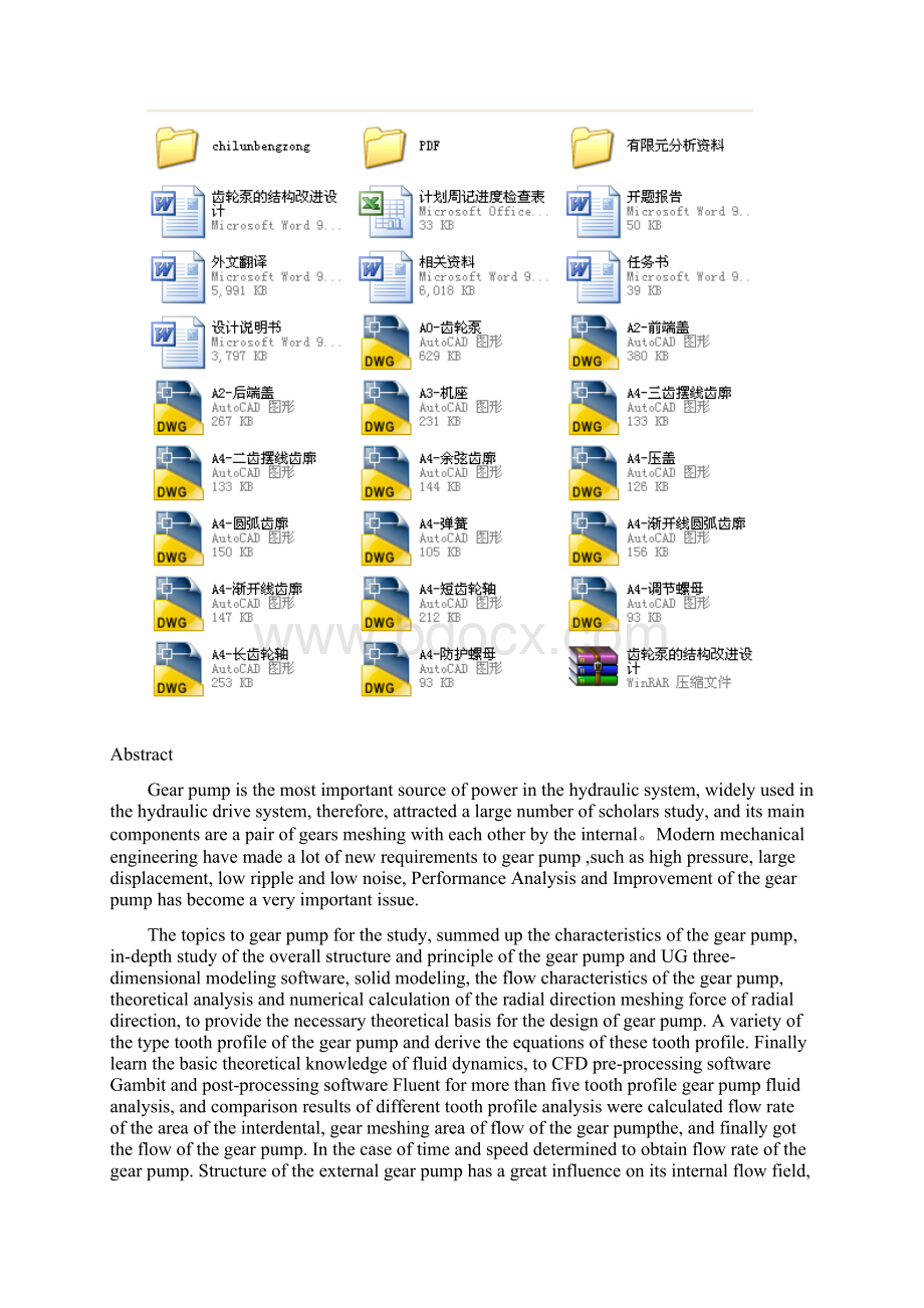 齿轮泵的结构改进毕业设计及有限元分析Word下载.docx_第2页