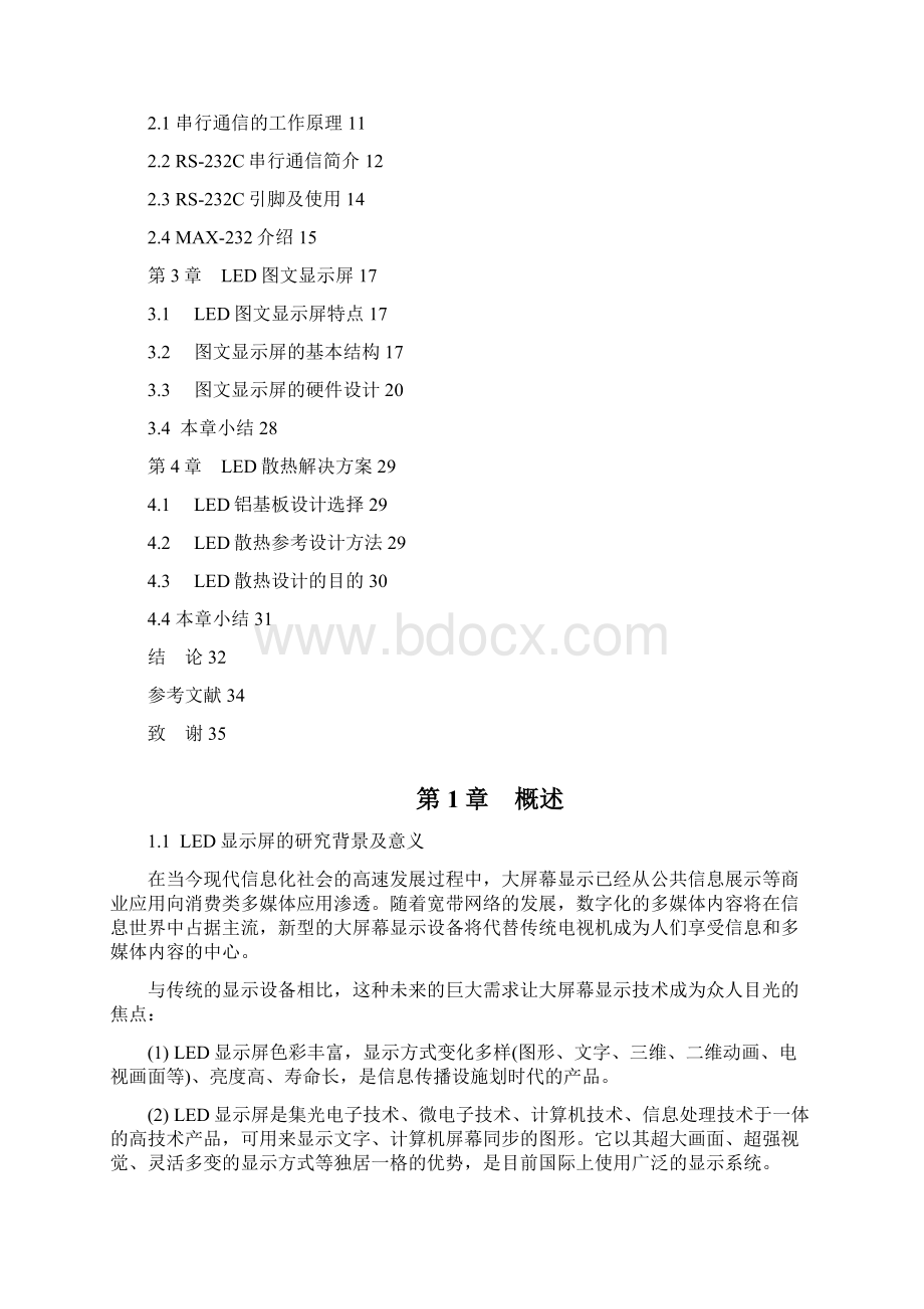 LED电子显示屏论文Word文件下载.docx_第2页