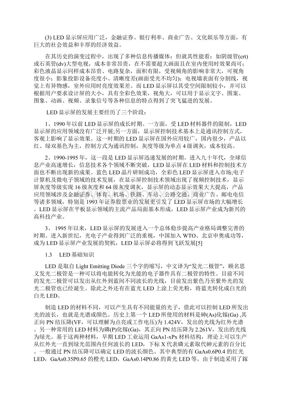 LED电子显示屏论文.docx_第3页