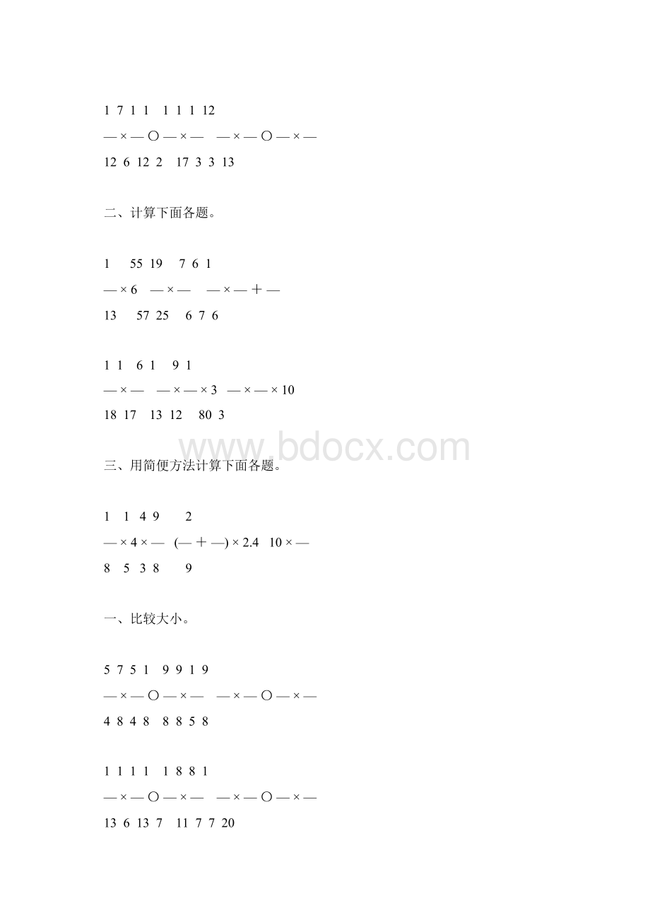 人教版六年级数学上册分数乘法复习题精选160.docx_第3页