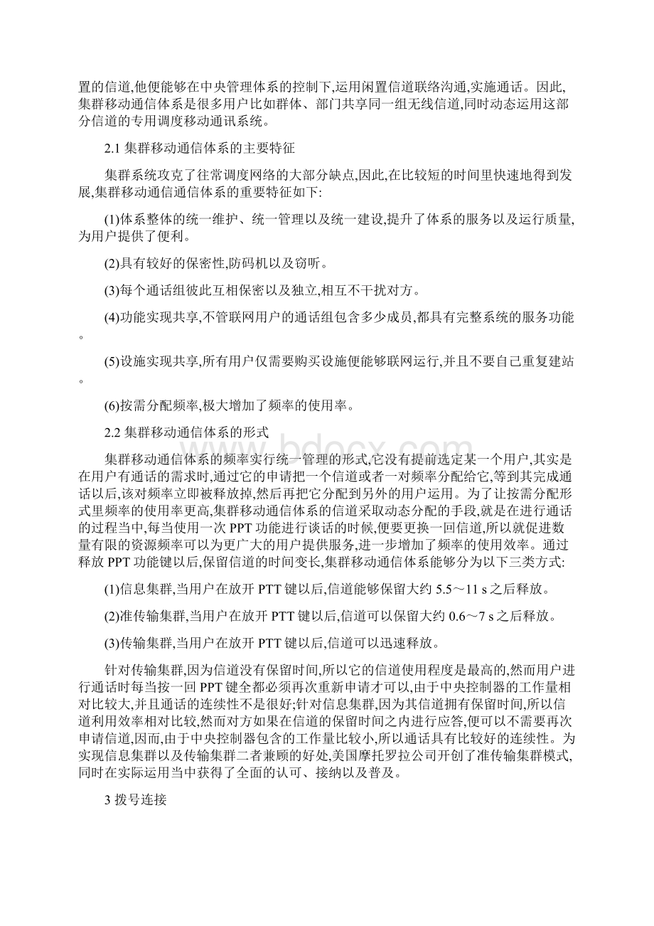 试论800M集群系统无线数据传输业务在黑岱沟露天煤矿中的应用.docx_第2页